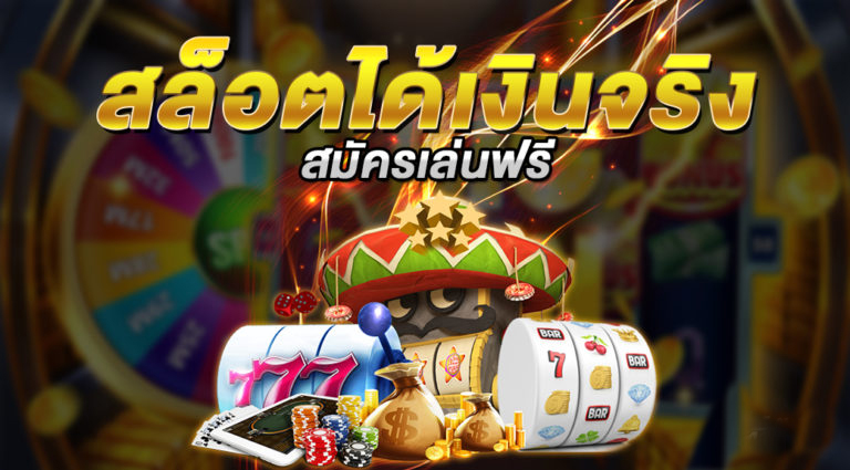 เกมสล็อตเว็บตรง