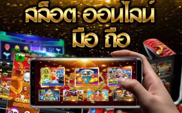เล่น สล็อต ทำเงิน